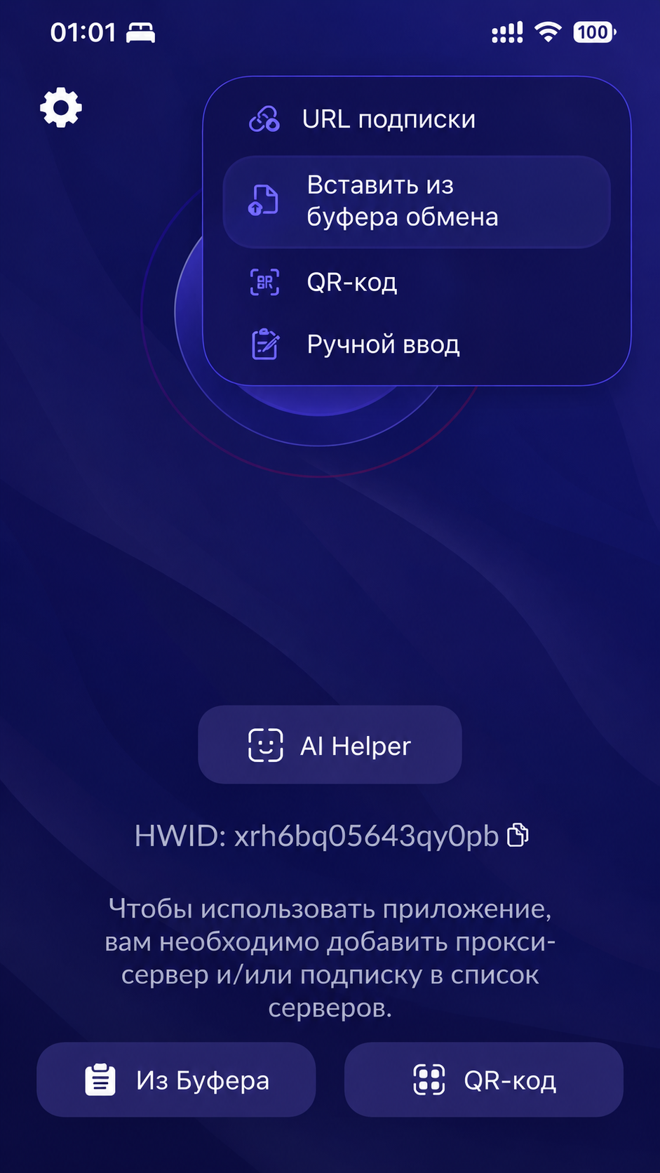 Импорт ссылки подписки в Happ из буфера обмена